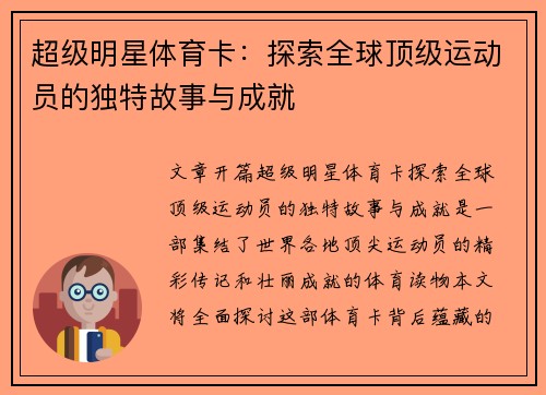 超级明星体育卡：探索全球顶级运动员的独特故事与成就