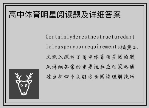 高中体育明星阅读题及详细答案