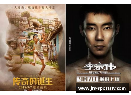体育巨星的传奇之路：他们如何改变了我们的激情与梦想
