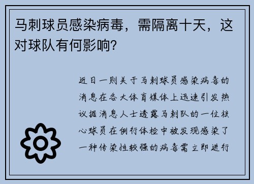 马刺球员感染病毒，需隔离十天，这对球队有何影响？