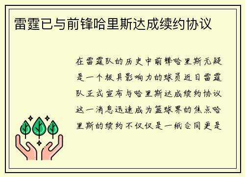 雷霆已与前锋哈里斯达成续约协议