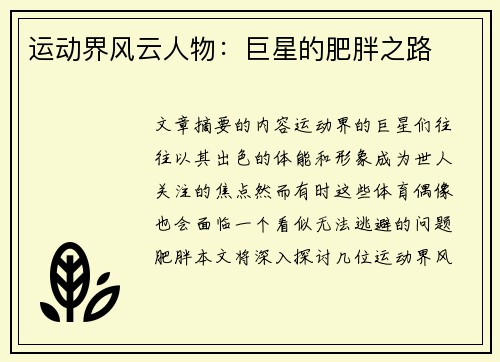 运动界风云人物：巨星的肥胖之路