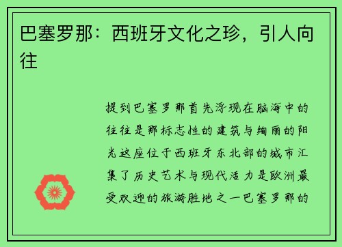 巴塞罗那：西班牙文化之珍，引人向往
